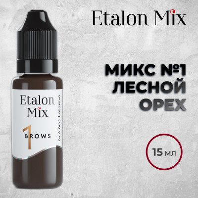 Etalon Mix. Микс № 1 Лесной орех — Пигмент для бровей